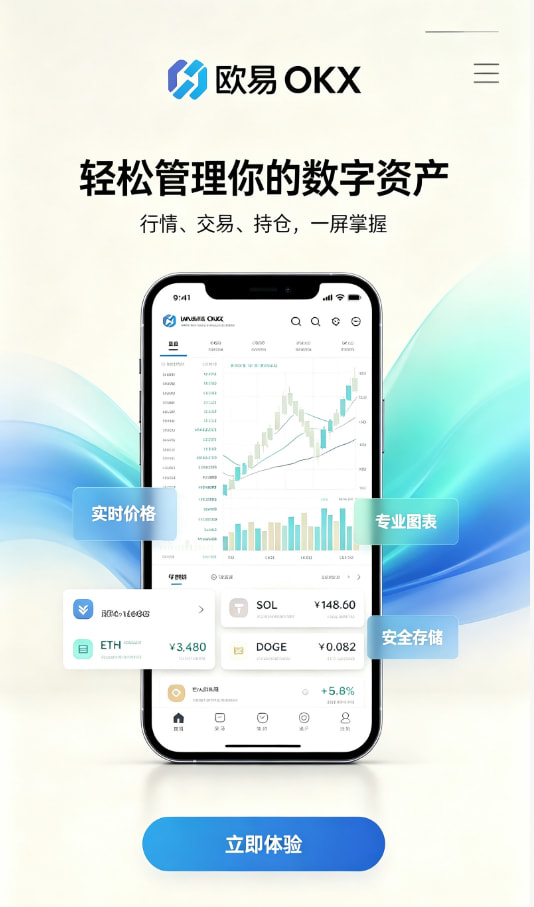app欧交易所操作界面